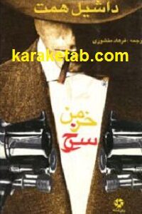 خرمن سرخ