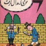 خری که مدال گرفت