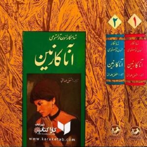 آنا کارنینا