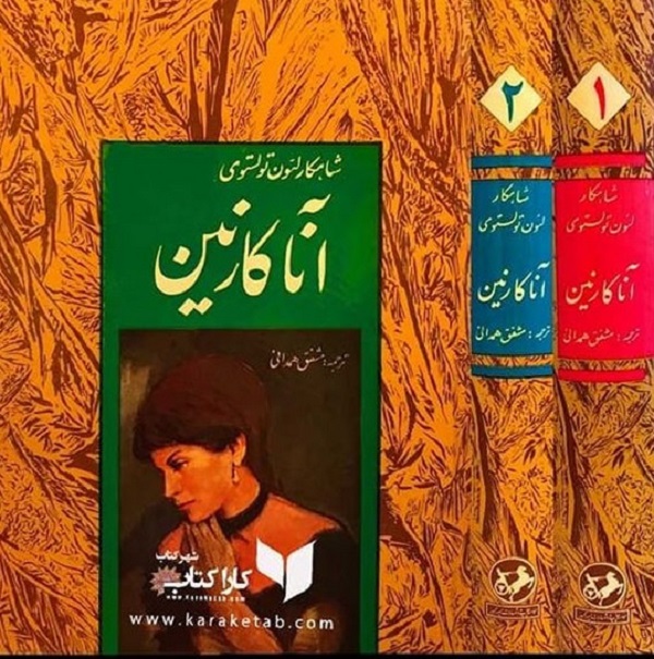 خرید20کتاب20آنا20کارنینا20اثر20لئو20تولستوی.jpg