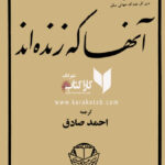 آنها که زنده اند