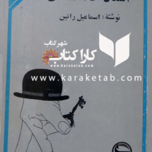کتاب اسرار خانه سدان