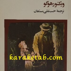 بینوایان