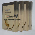 حیات یحیی
