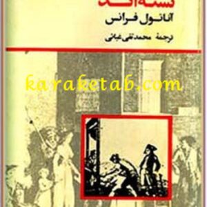 خدایان تشنه اند
