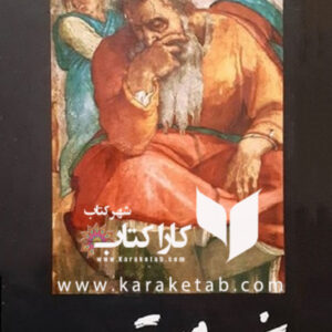 رنج و سرمستی