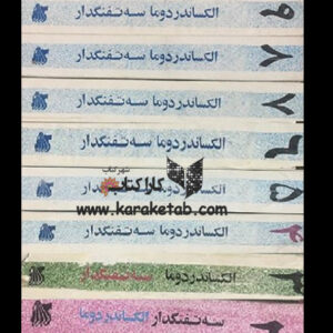 سه تفنگدار