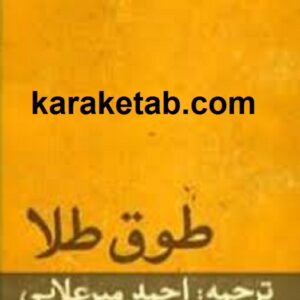 طوق طلا