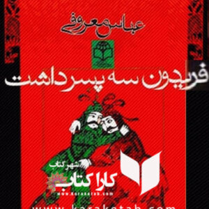 فریدون سه پسر داشت