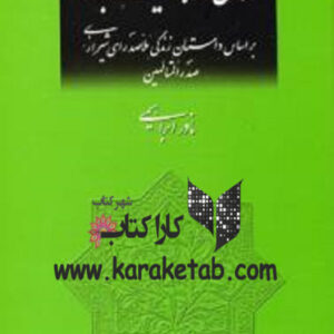 مردی در تبعید ابدی