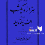هزار و یکشب