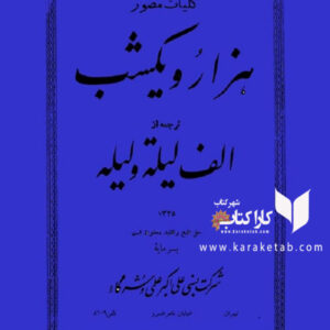 هزار و یکشب