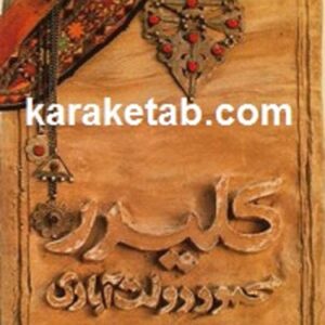 کلیدر