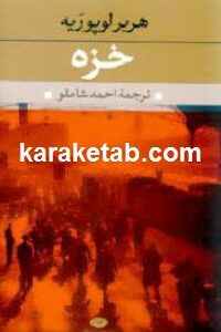 خزه