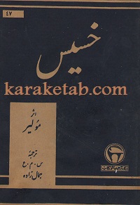 خسیس