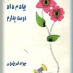 خشونت دنیا یادم داد دوست بدارم