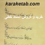 اسناد خطی