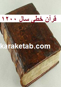قرآن خطی