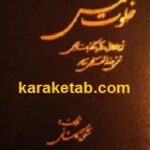 خلوت انس