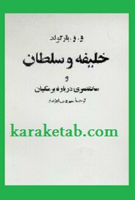 خلیفه و سلطان