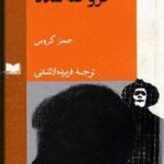 خنده فروخته شده
