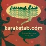 خنده ی لهجه ندار