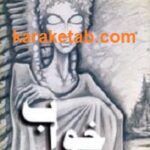 خواب