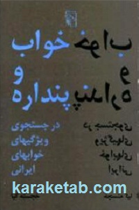 خواب و پنداره