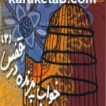خواب پرنده در قفس