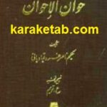 خوان الاخوان