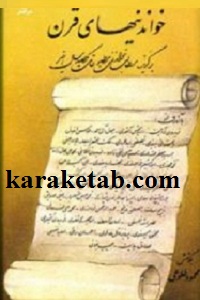 خواندنیهای قرآن
