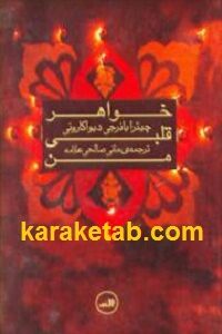 خواهر قلبی من