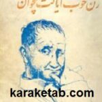 زن خوب ایالت سچوان