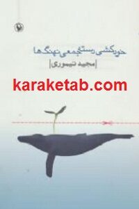 خودکشی دسته جمعی نهنگ ها