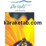 خوردن عسل کلمات