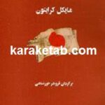 خورشید تابان