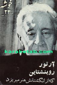 مجله خوشه
