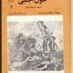 خون اجنبی