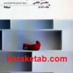 خون به پا خواهد شد