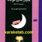 خیال های کوتاه