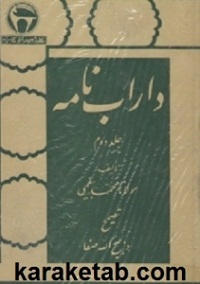 داراب-نامه.jpg