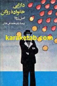 دارایی خانوادهٔ روگن