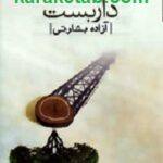داربست