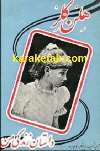داستان زندگی من