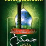 داستان های شگفت انگیزی از مسجد مقدس جمکران