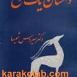 کتاب داستان یک روح
