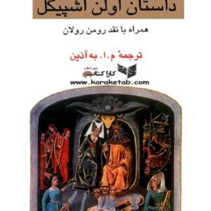 داستان اولن اشپیگل