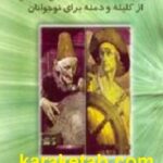 داستان زرگر و سیاح