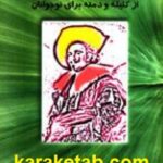 داستان شاهزاده و پرنده