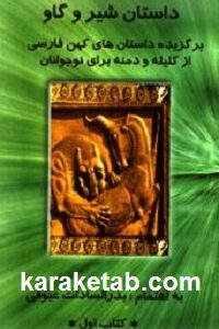 داستان شیر و گاو